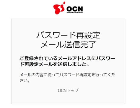 ocn モバイル one ログインできない.